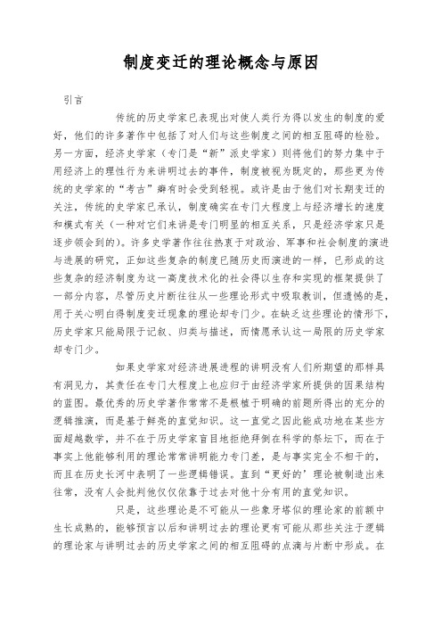 制度变迁的理论概念与原因