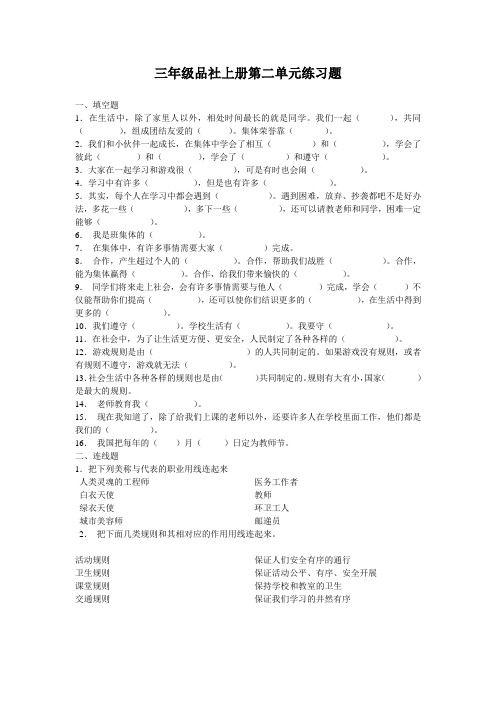 三年级品社上册第二单元练习题
