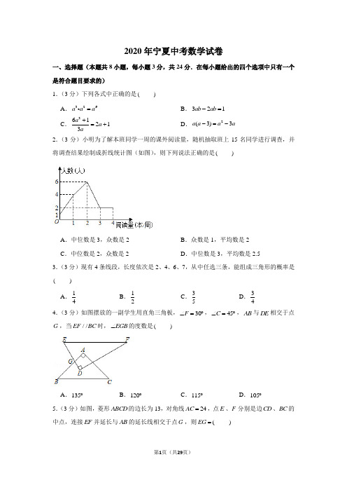 2020年宁夏中考数学试卷