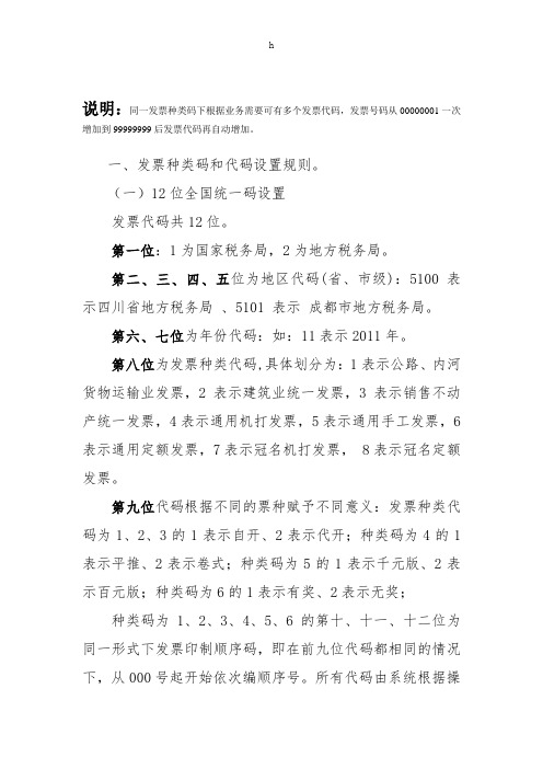 《代码生成规则》word版