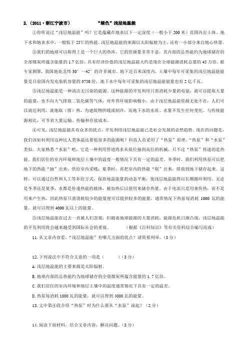 中考语文说明文阅读题及答案