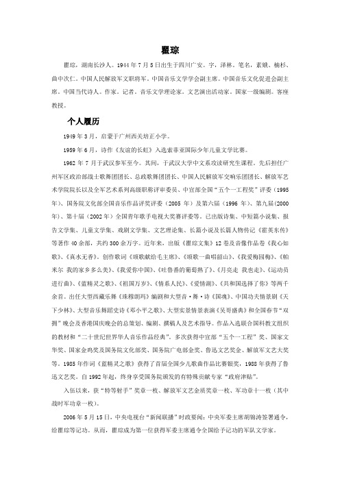 瞿琮简介