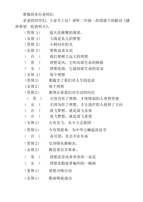 国旗下的献词：播种希望,收获明天