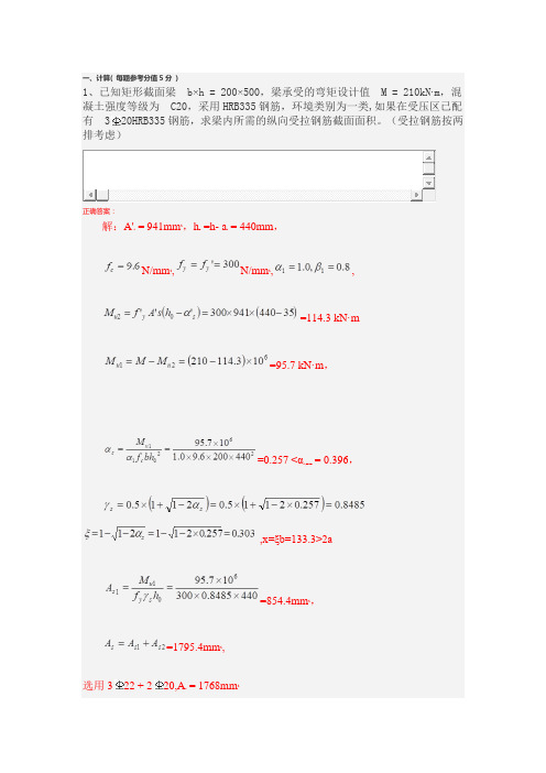 混凝土结构原理(专科)
