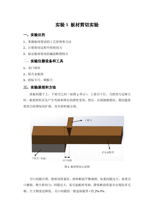 飞机钣金成形实验指导手册 - 副本 (自动保存的)