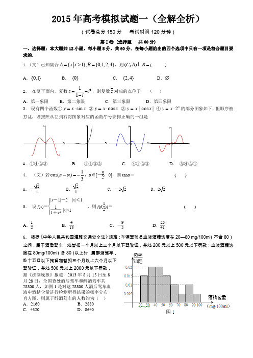 2014年高考数学模拟试题一新课标文科