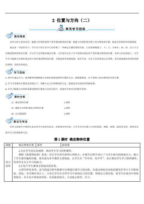 六年级数学上册2 位置与方向(二)第1课时 确定物体位置
