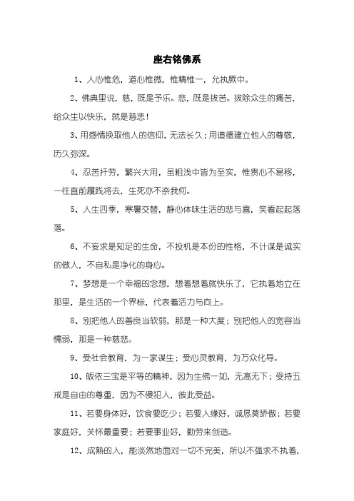 座右铭佛系
