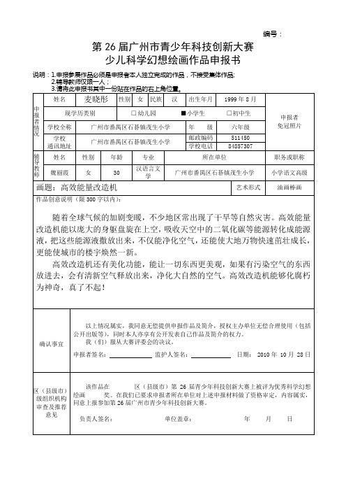 科幻绘画申报书