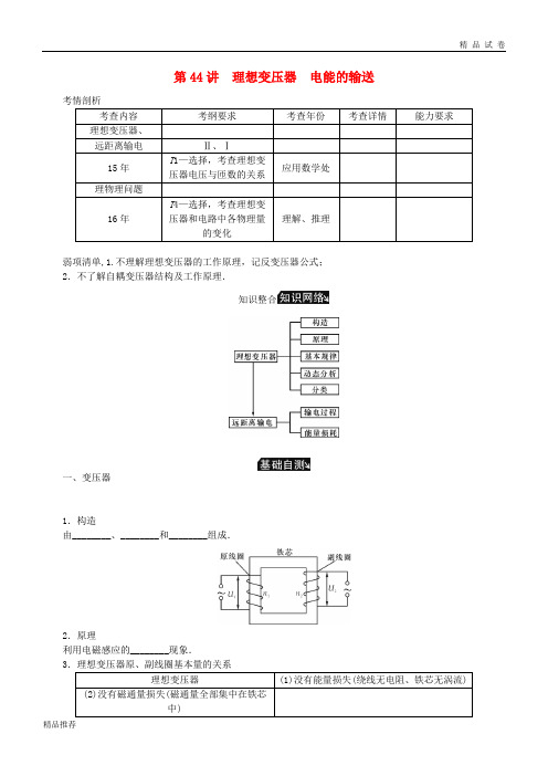 (江苏专版)2019年高考物理总复习 第44讲 理想变压器电能的输送讲义