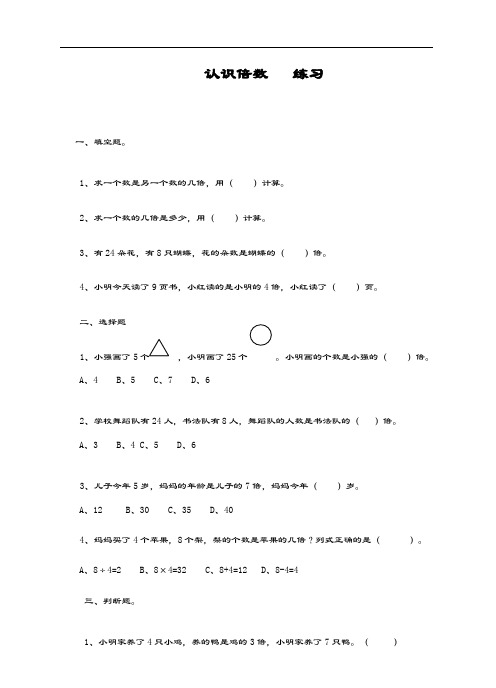 最新青岛版六三制二年级数学上册《认识倍数》综合练习题