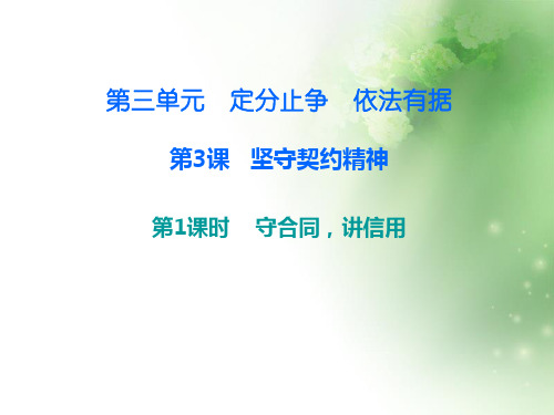 八年级道德与法治上册第四单元让人生有意义ppt优秀课件1 8