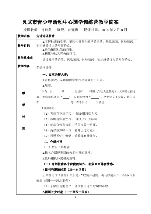 国学课堂第三课时教案《走进诗圣杜甫》