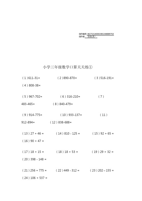人教版小学三年级下册数学口算天天练 全套