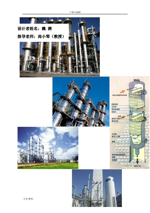 正戊烷—正己烷连续精馏塔设计说明