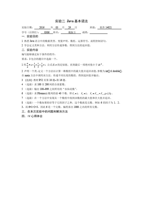 实验二 Java基本语法