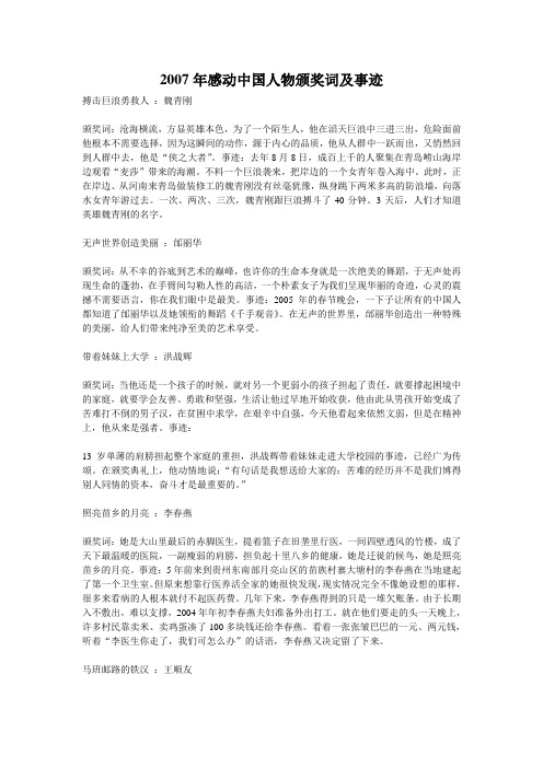 2007年感动中国人物颁奖词及事迹