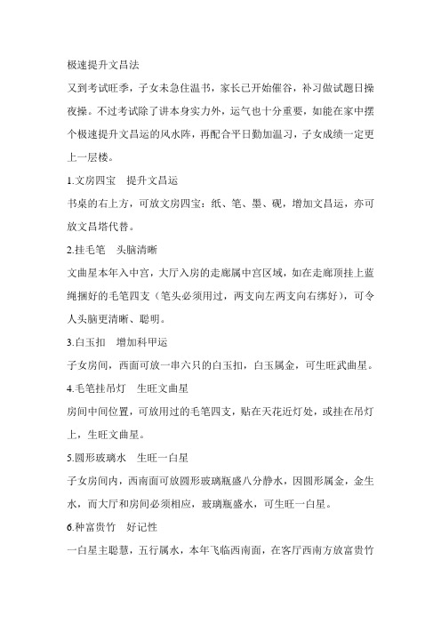 极速提升文昌法