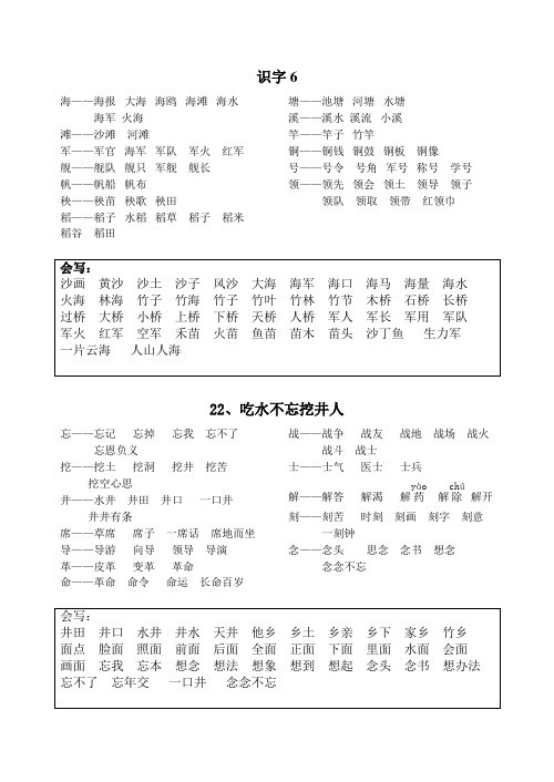 一年级下册第六单元字词