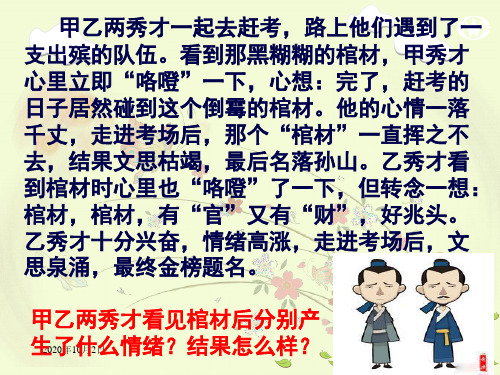 七上学会调控情绪PPT课件