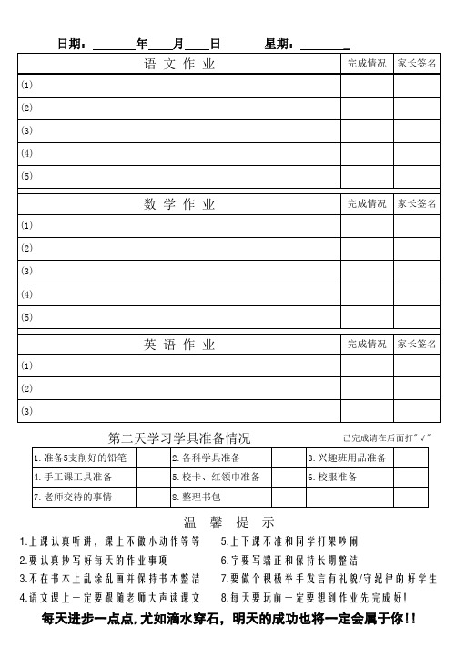 家庭作业登记本