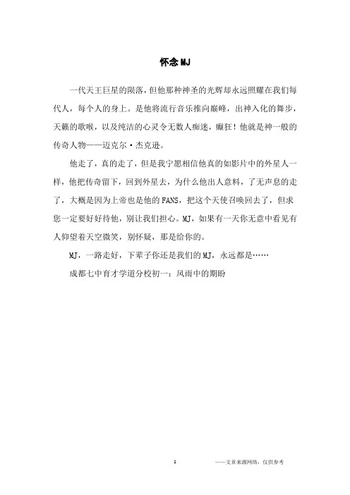 怀念MJ_初中生