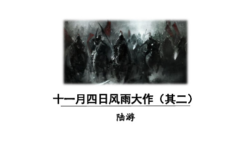 2024年部编版七年级语文上册 课外古诗词诵读2(课件) 