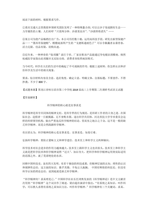 高考语文满分作文范例与解析：科学精神的核心就是实事求是