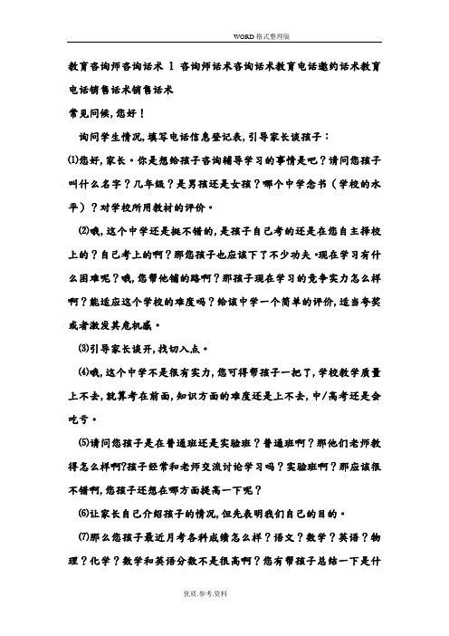 教育培训机构-咨询话术