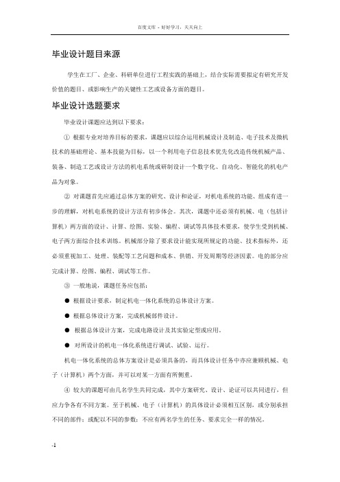 毕业设计选题要求和工作量