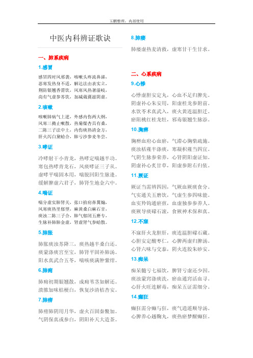 中内歌诀(20天超神)