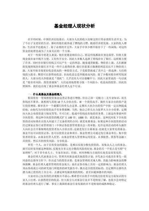 基金经理人现状分析