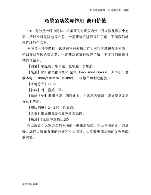 龟胶的功效与作用 药用价值