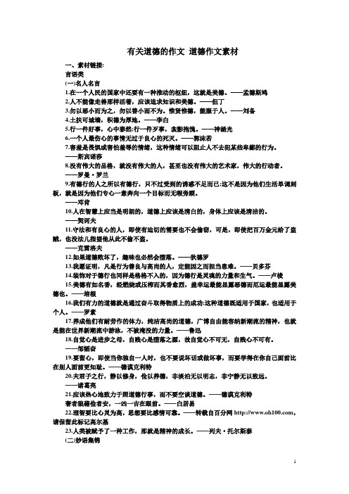有关道德的作文 道德作文素材