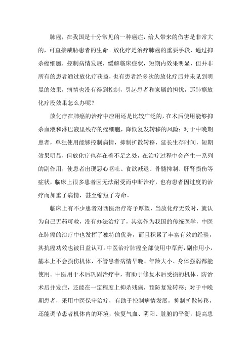 肺癌放化疗没效果怎么办