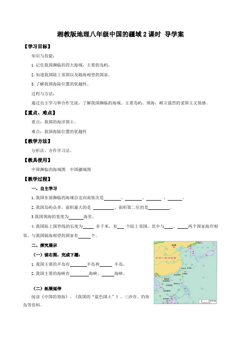 1.1中国的疆域 第2课时 （共26张PPT）教案导学案