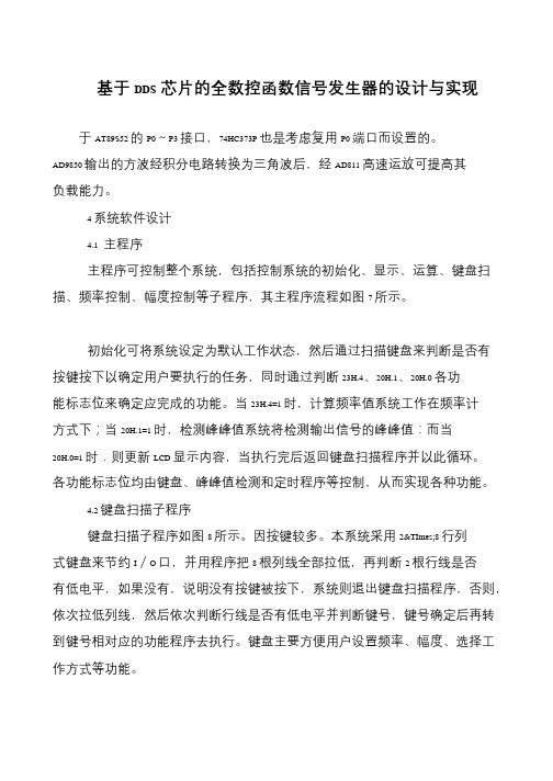 基于DDS芯片的全数控函数信号发生器的设计与实现