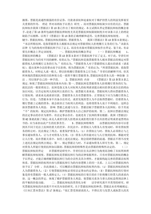 我国《票据法》第13条之研究