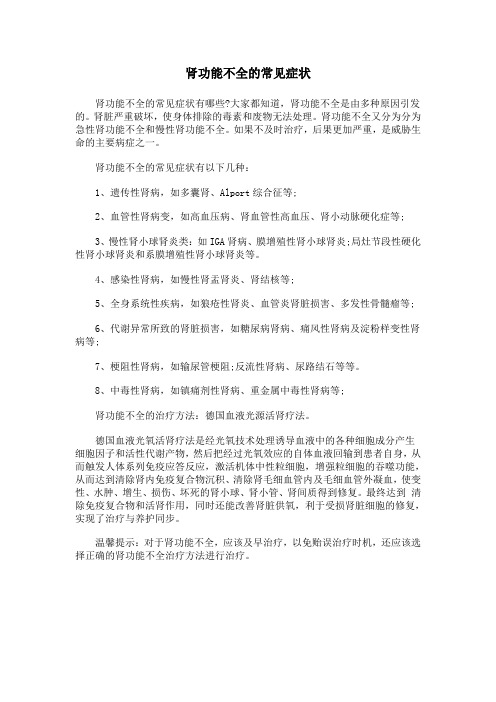 肾功能不全的常见症状
