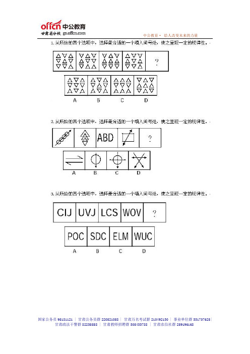 2014年国家公务员面试模拟真题23_中公甘肃分校