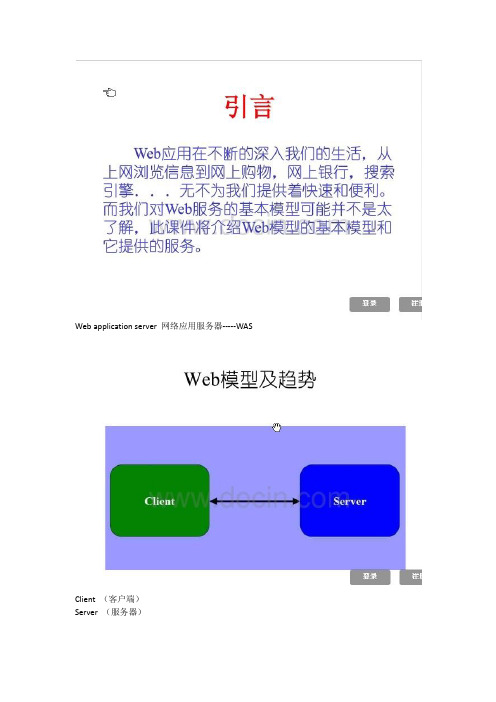 WAS中间件服务器介绍