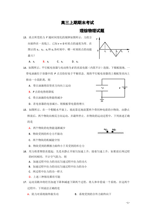广东省汕头市金山高三上期期末试题(理综物理)