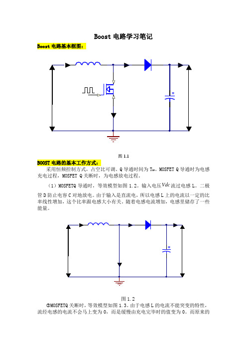 (完整)Boost电路学习笔记