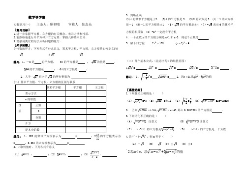 实数复习导学案