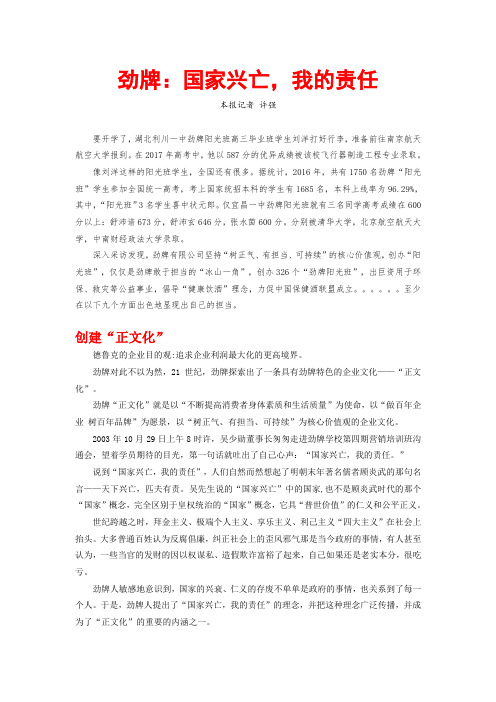 劲牌：我的责任