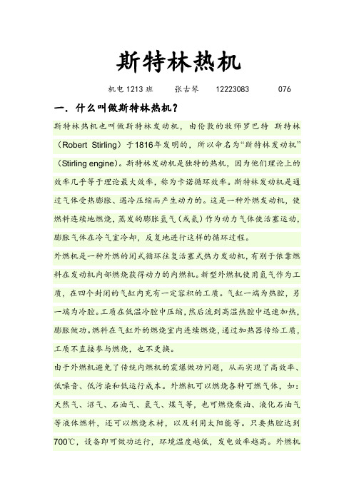 斯特林热机