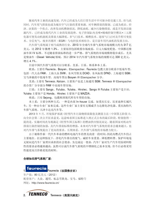 全球知名排气系统企业排名