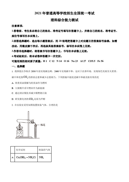 2021年高考全国乙卷化学试题(解析版)