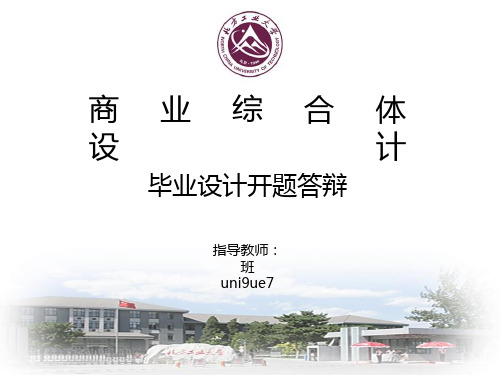 NCUT北工大 北方工业大学 主题PPT 简版