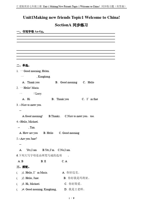 仁爱版英语七年级上册 Unit 1 Making New Friends Topic 1 Welco